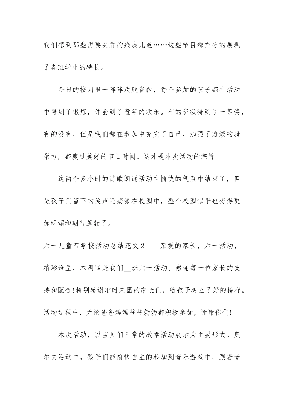 六一儿童节学校活动总结3篇-教育局六一儿童节活动总结_第3页