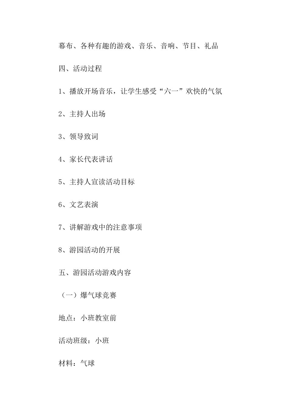 六一儿童节学校活动方案_第2页