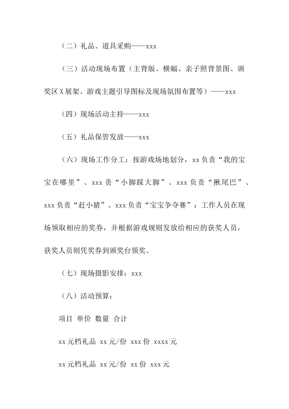 六一儿童节员工活动方案_第2页