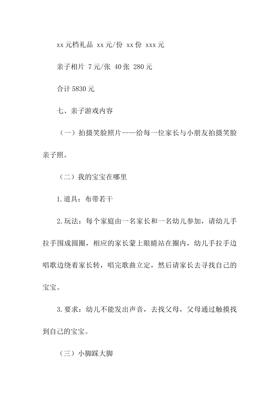 六一儿童节员工活动方案_第3页