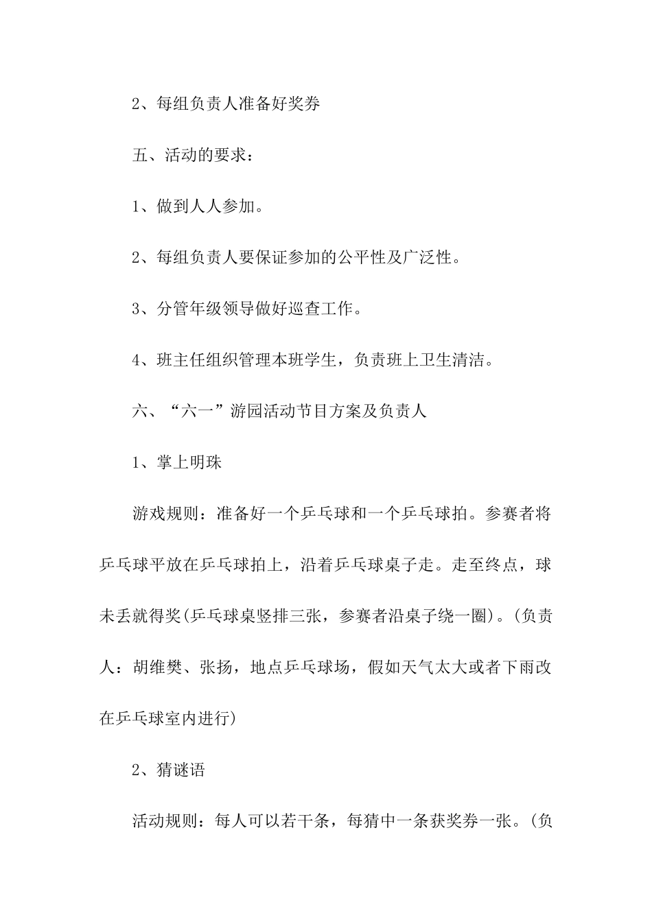 六一儿童节学校的活动方案_第2页