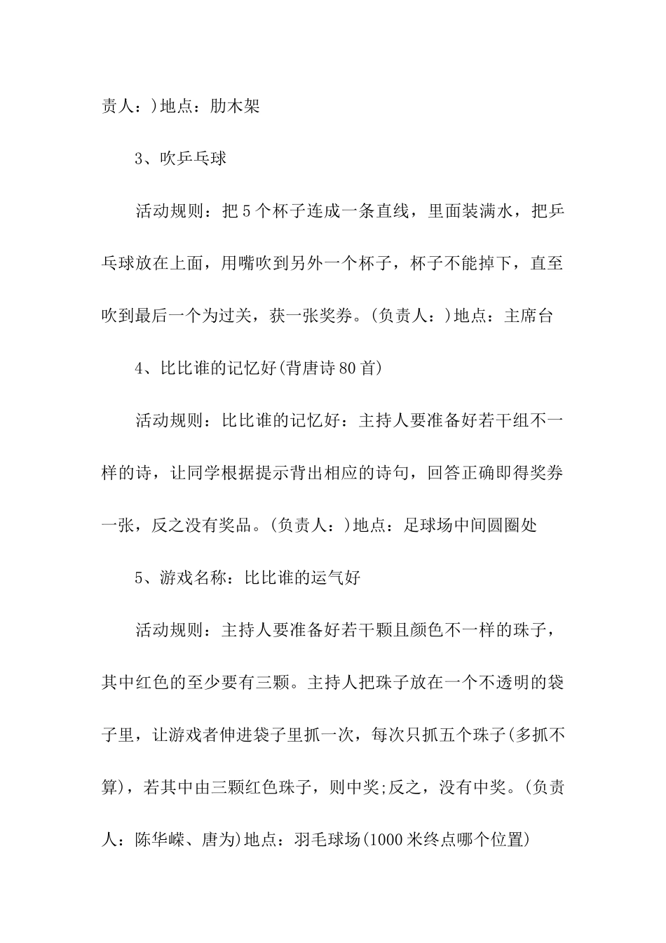 六一儿童节学校的活动方案_第3页