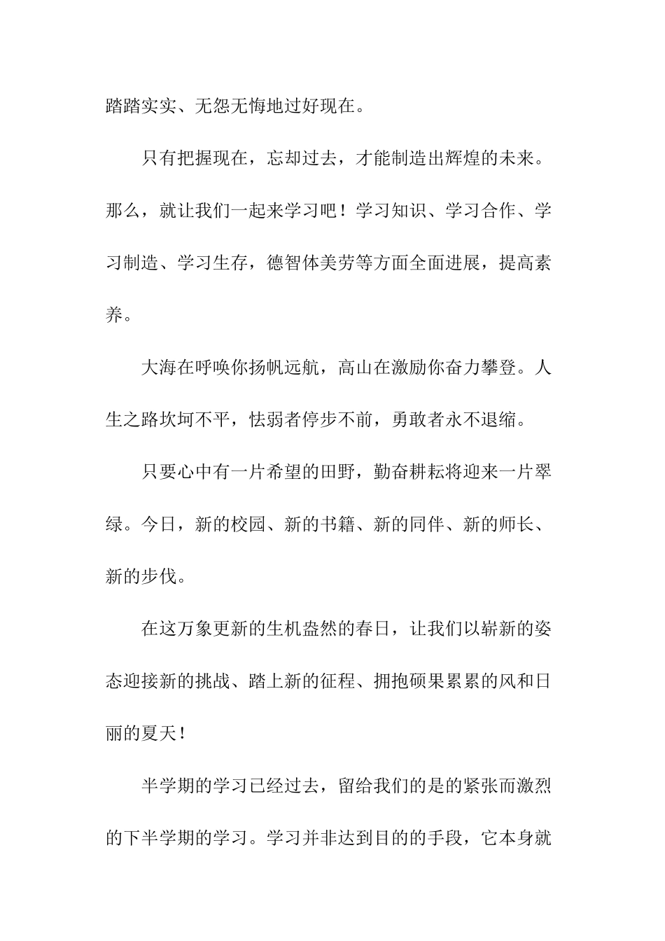 六一儿童节学生代表发言演讲稿_第2页