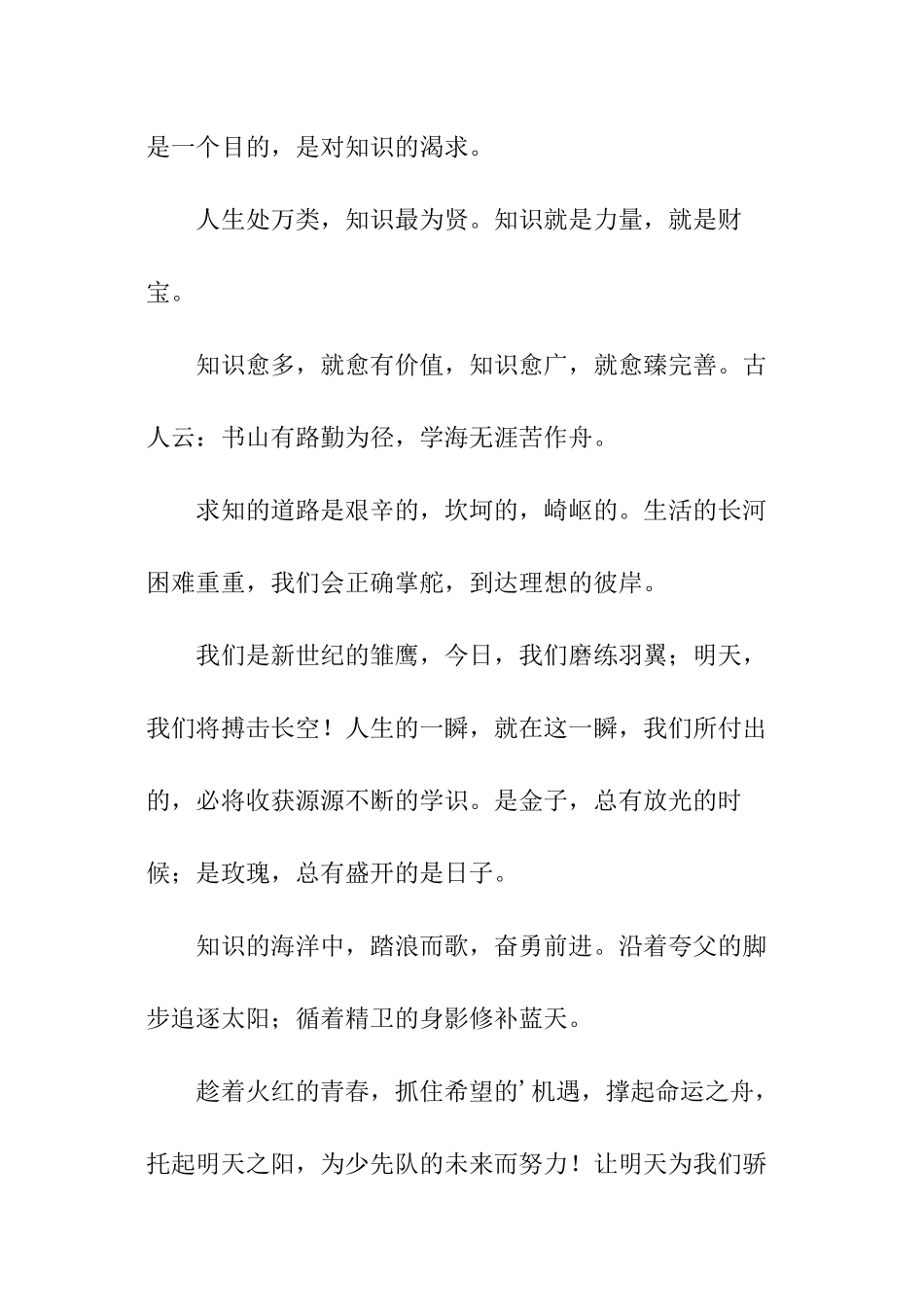 六一儿童节学生代表发言演讲稿_第3页