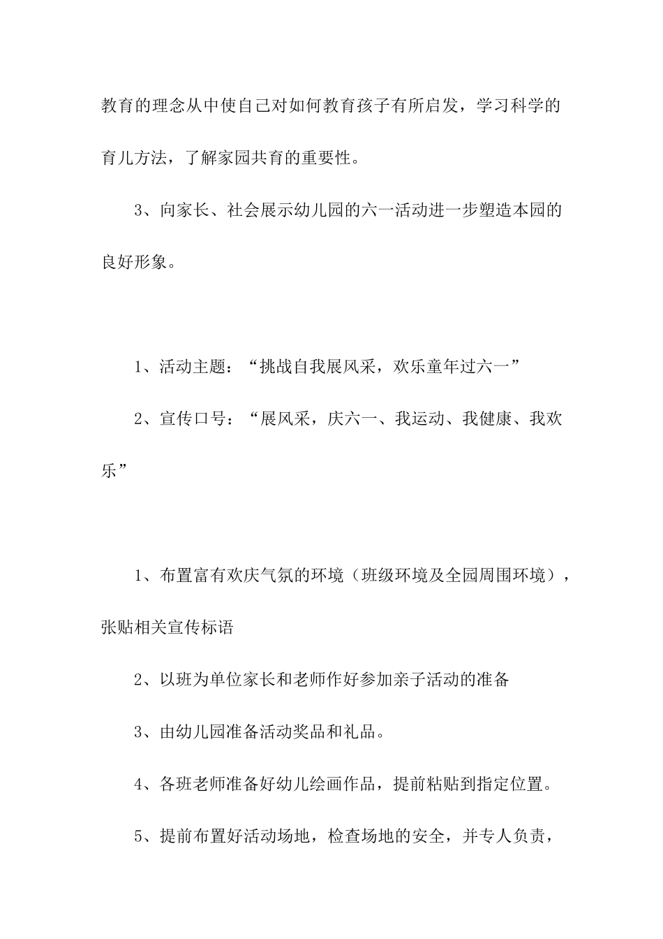 六一儿童节在园活动方案_第2页