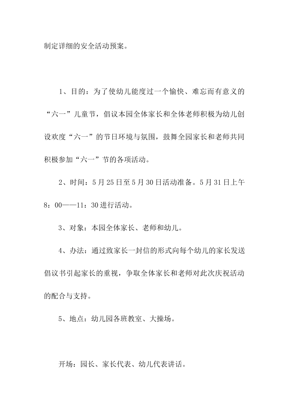 六一儿童节在园活动方案_第3页