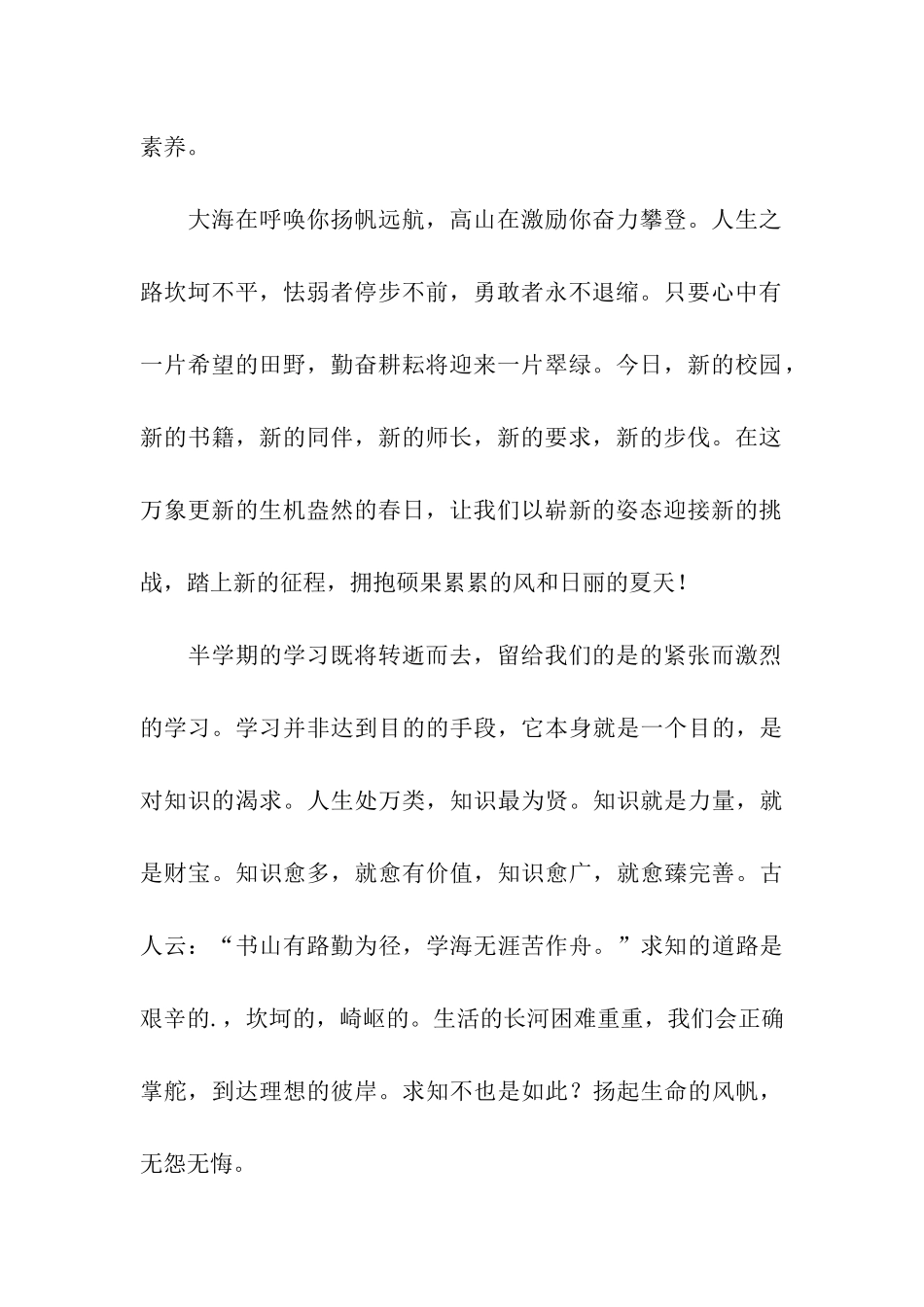 六一儿童节学生优秀发言稿_第2页