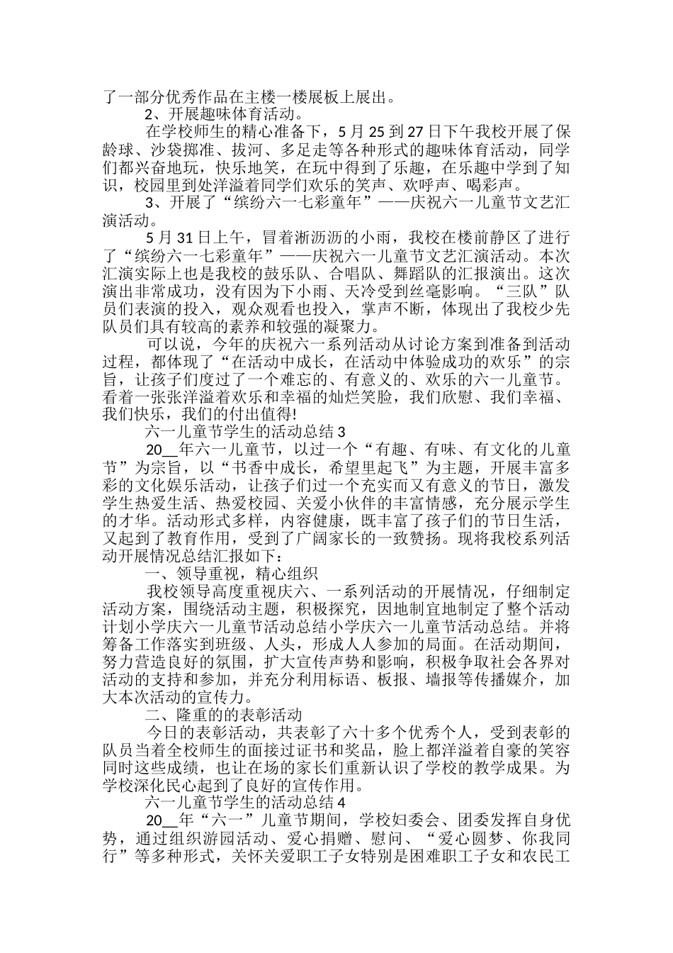 六一儿童节学生的活动总结五篇_第2页