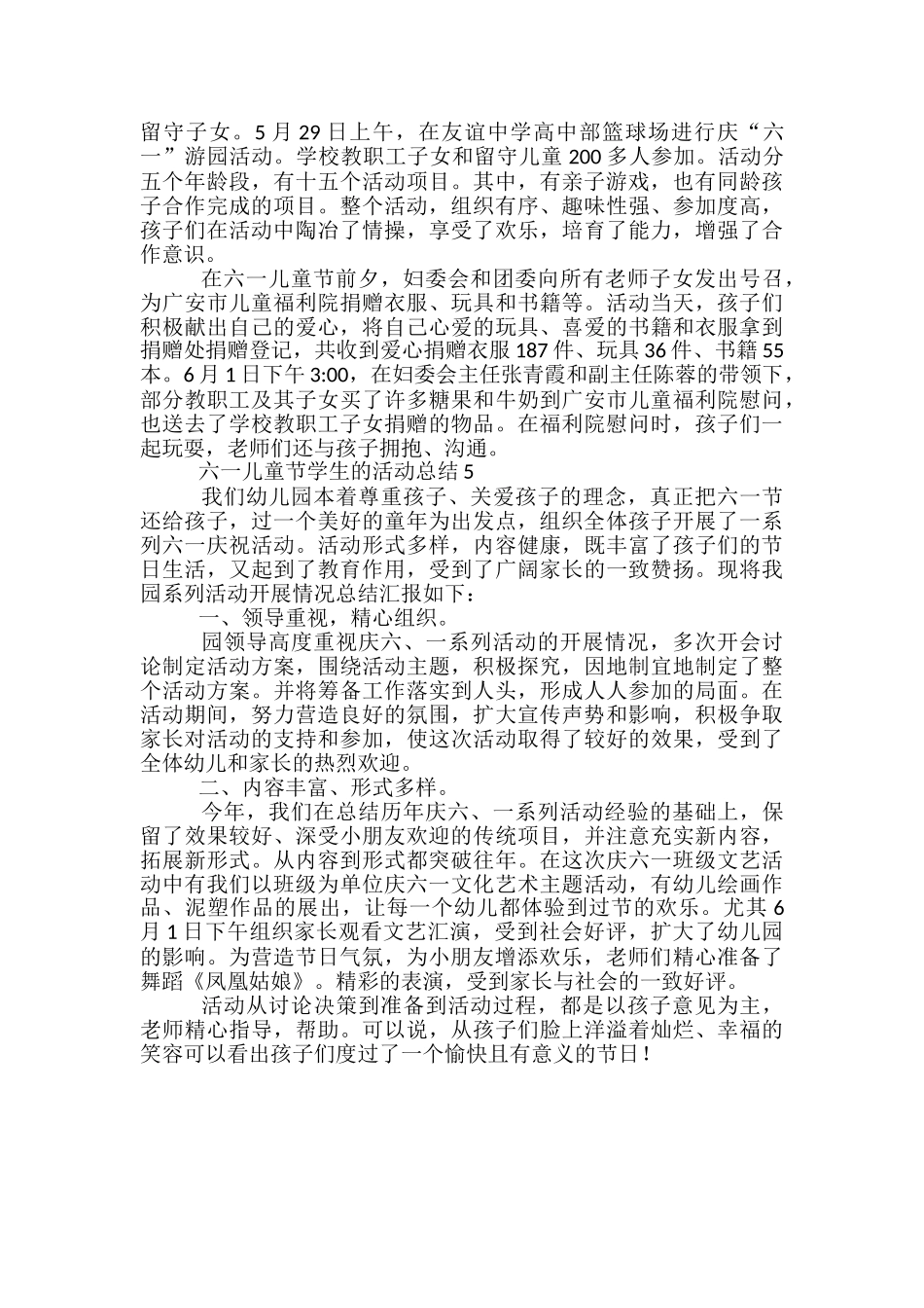 六一儿童节学生的活动总结五篇_第3页