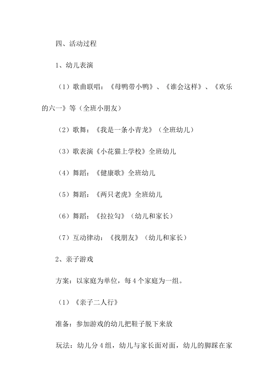 六一儿童节学生节活动方案_第2页