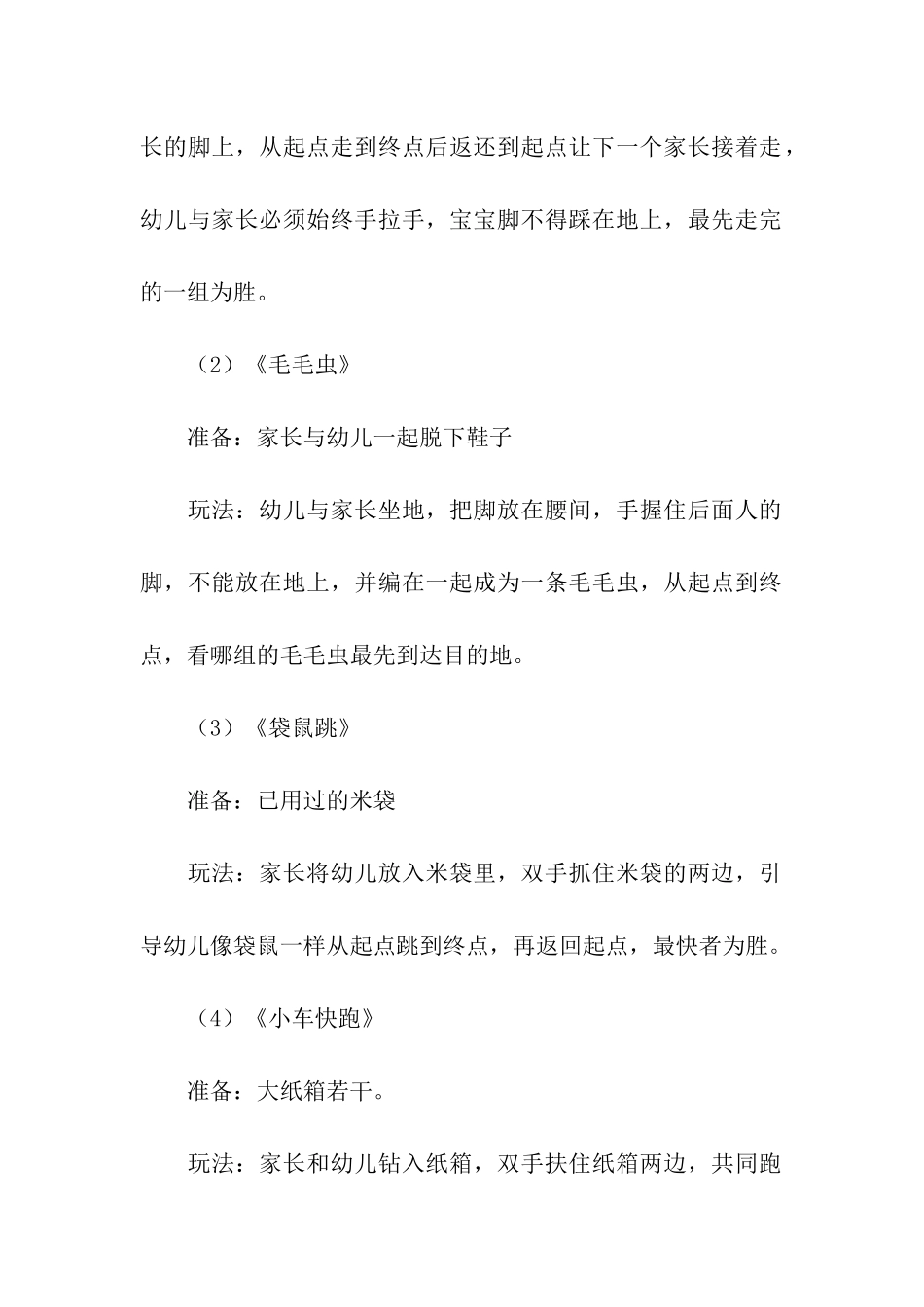 六一儿童节学生节活动方案_第3页