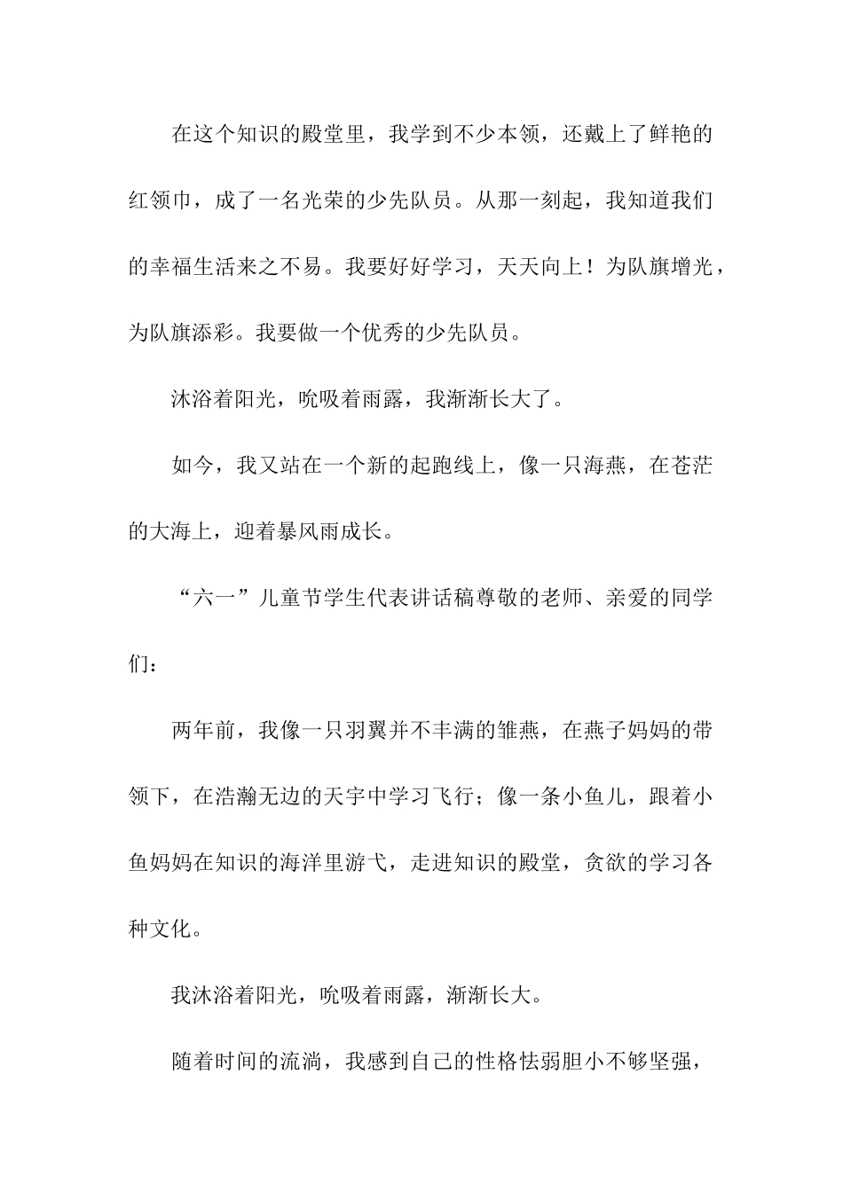 六一儿童节学生讲话稿分享_第2页
