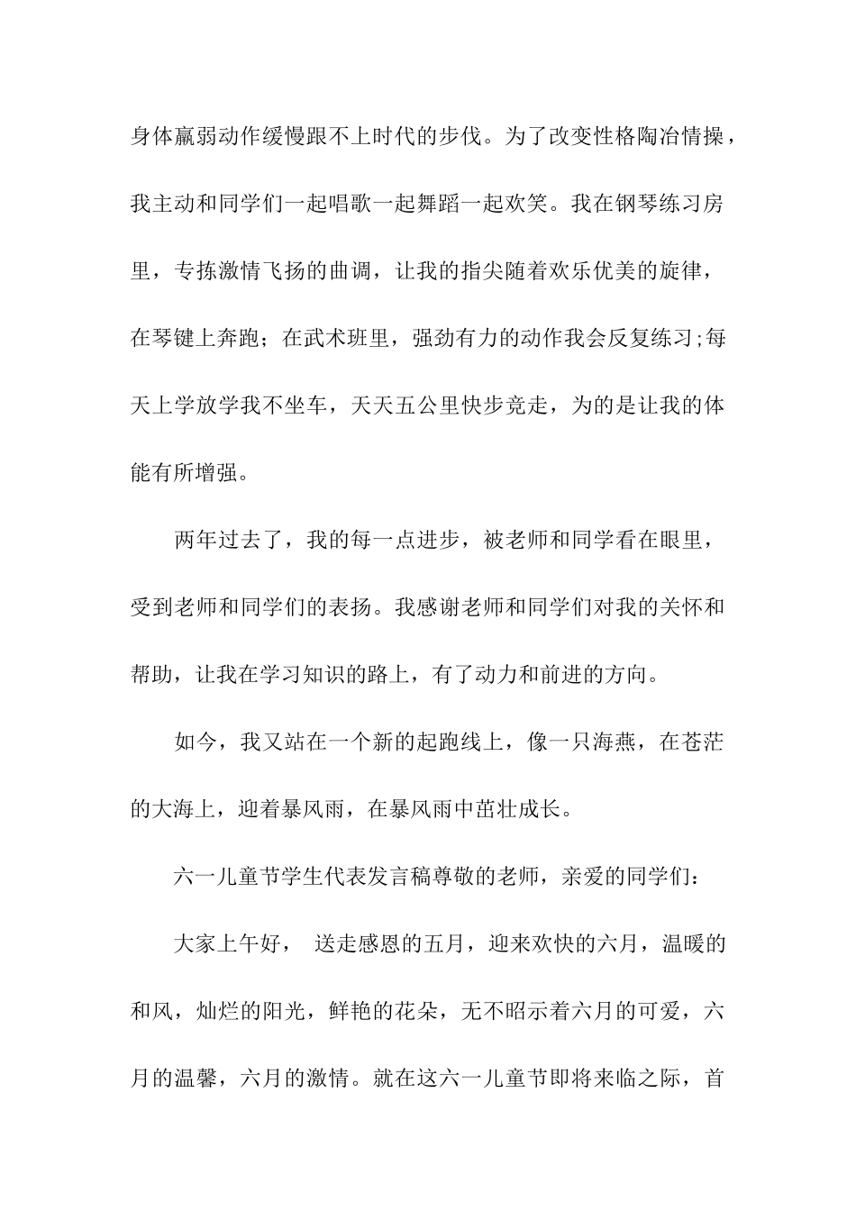 六一儿童节学生讲话稿分享_第3页