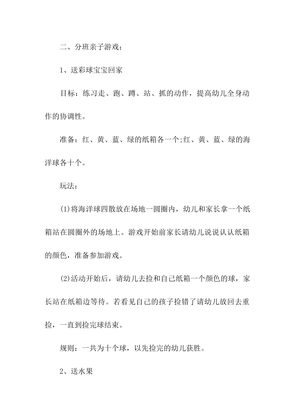 六一儿童节家长开放日活动方案_第2页