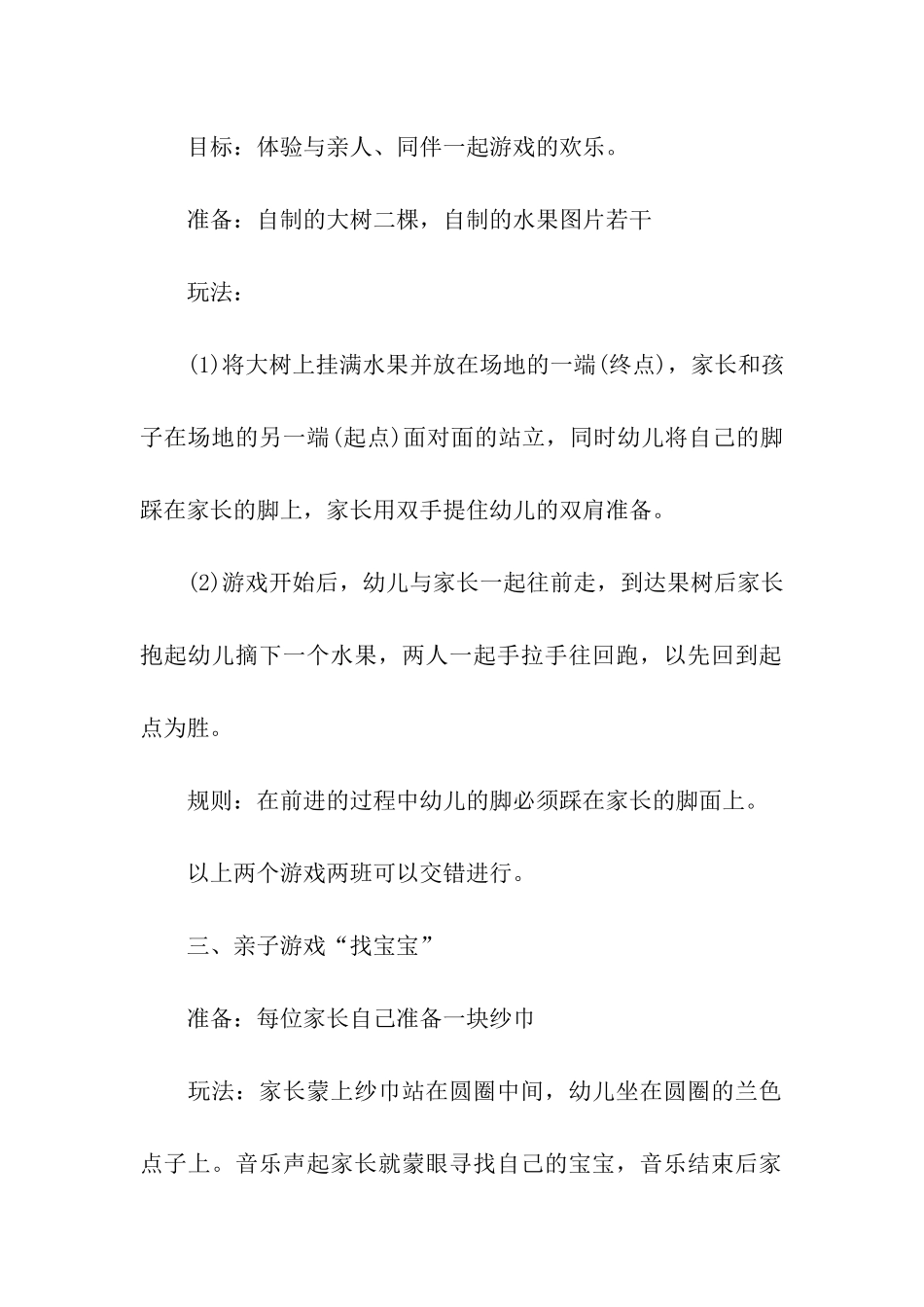 六一儿童节家长开放日活动方案_第3页