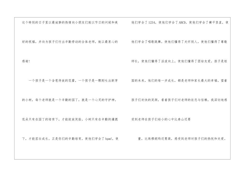六一儿童节家长演讲稿四篇_第2页