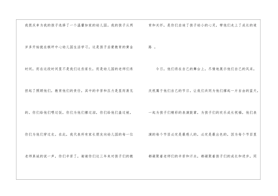 六一儿童节家长演讲稿四篇_第3页