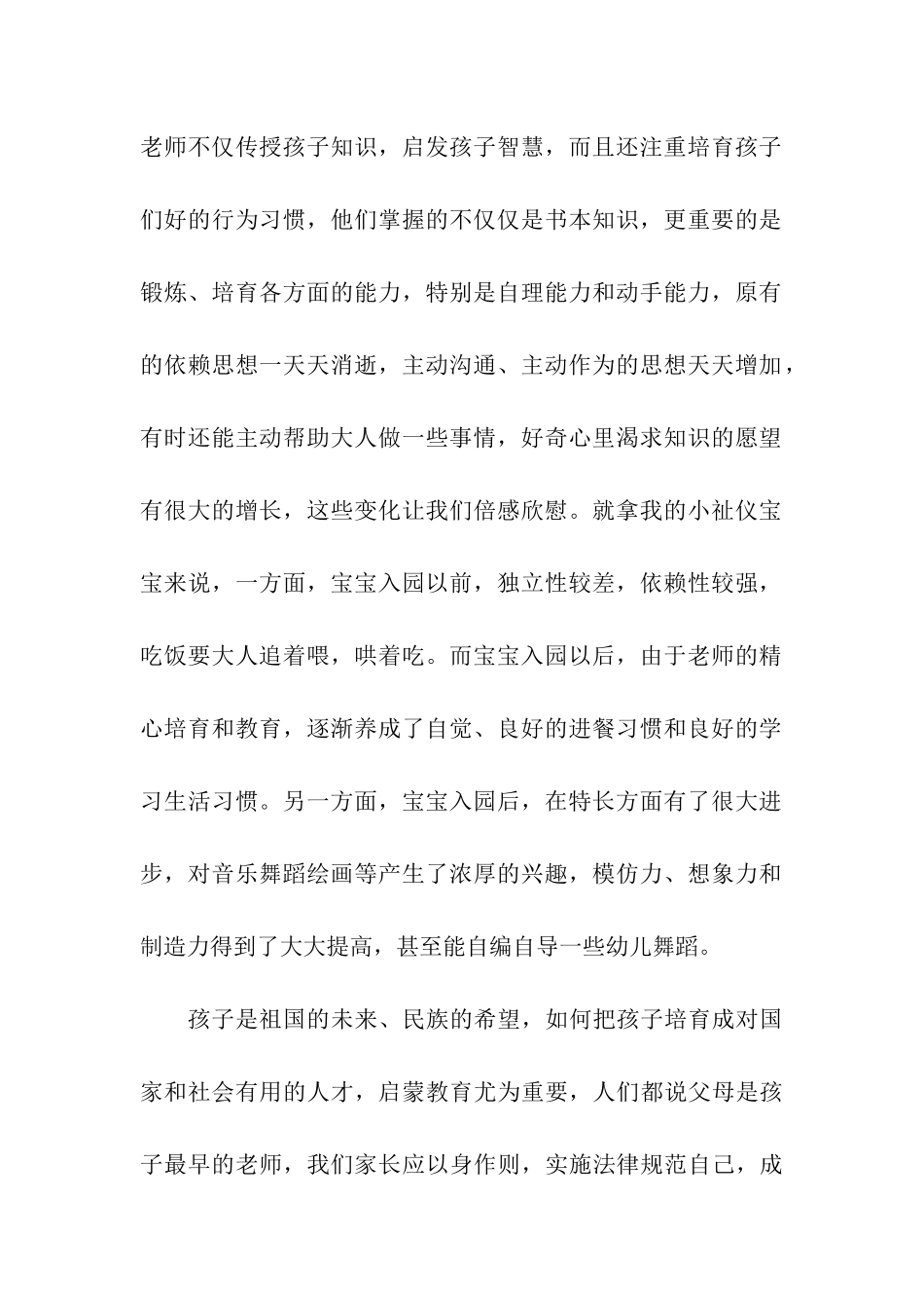 六一儿童节家长代表发言稿汇编15篇_第2页