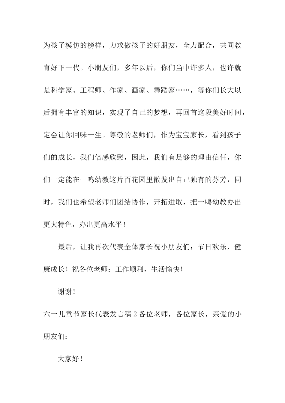 六一儿童节家长代表发言稿汇编15篇_第3页