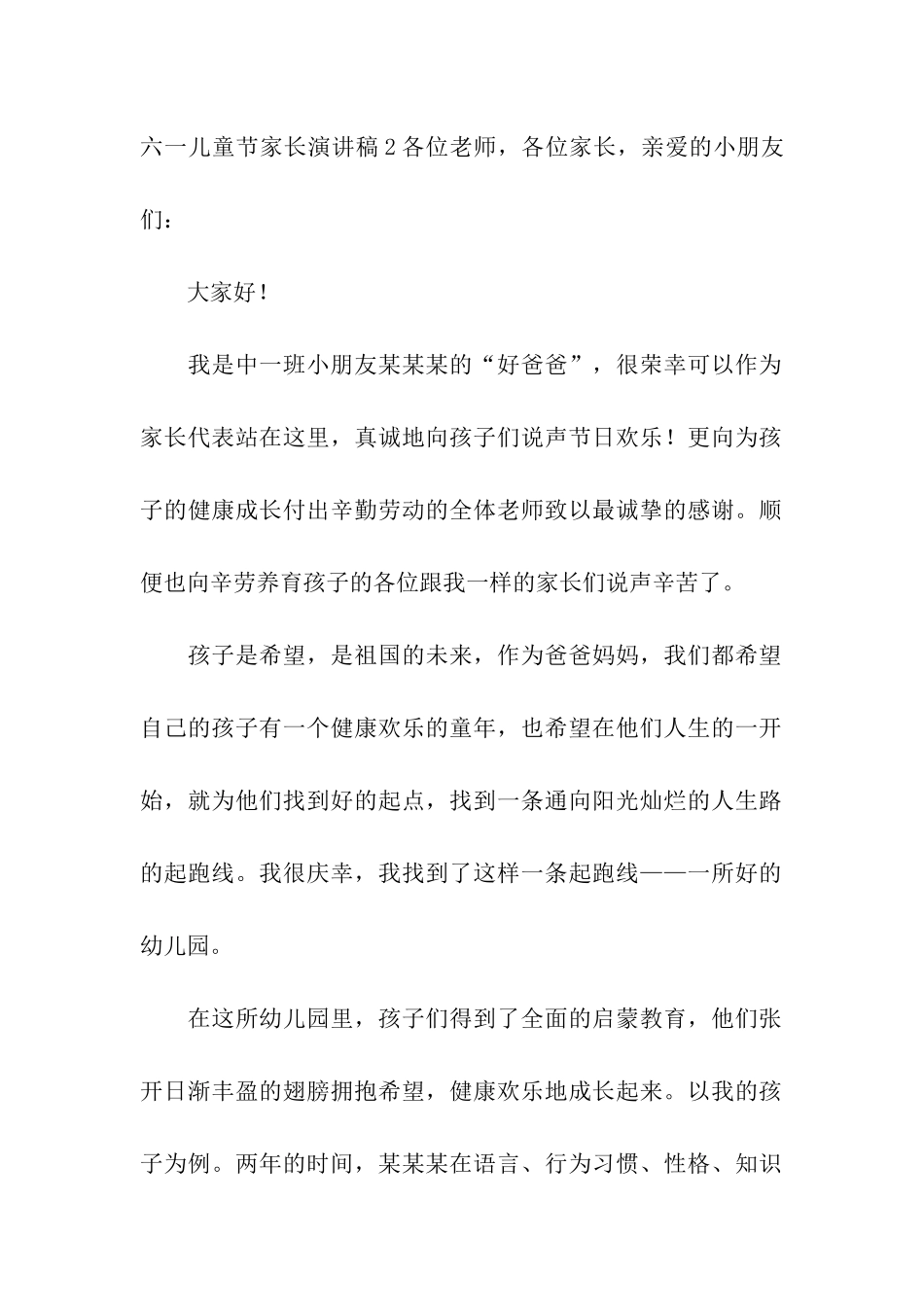 六一儿童节家长演讲稿_第3页
