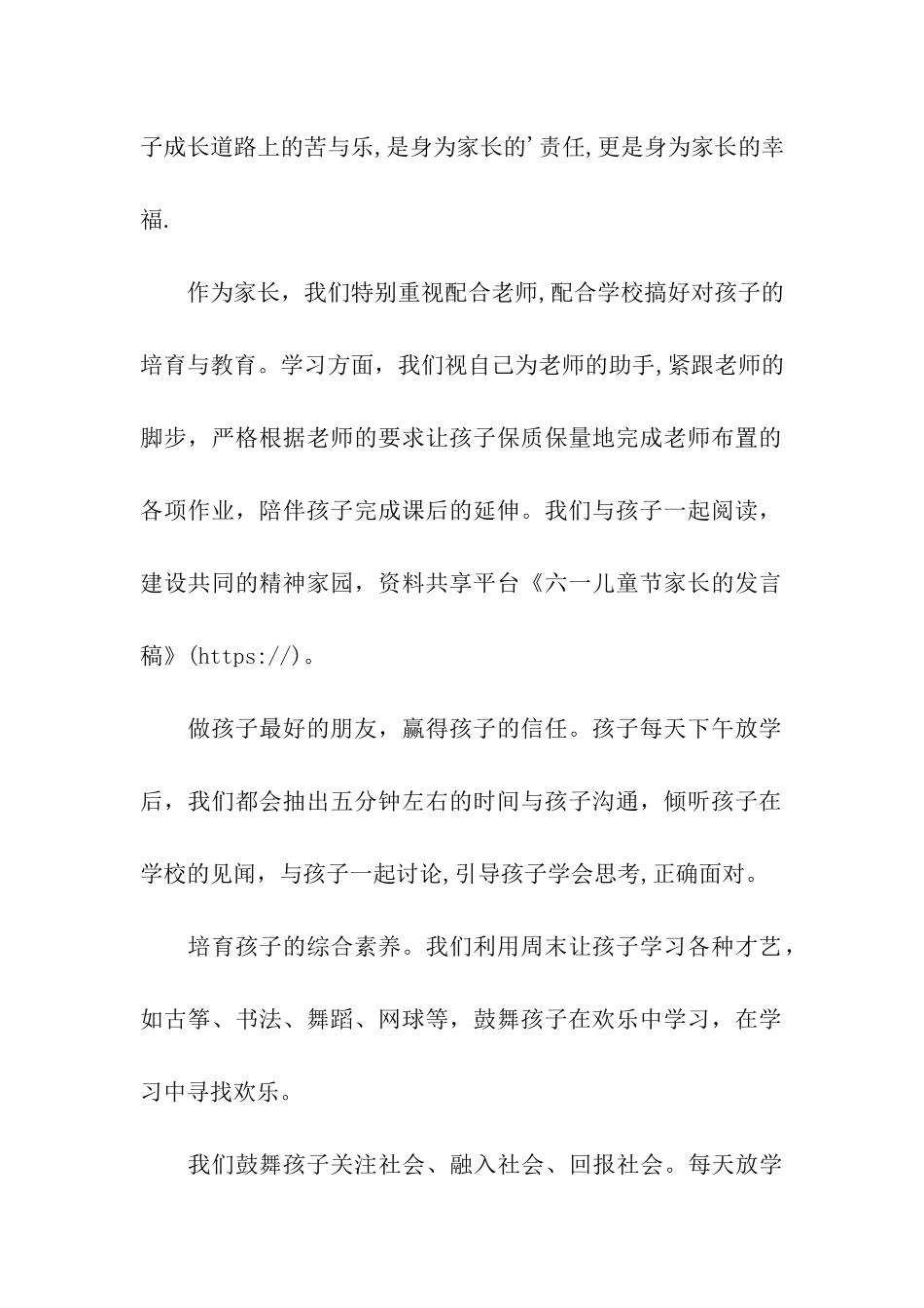 六一儿童节家长的发言稿_第2页
