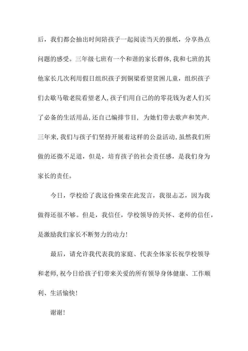六一儿童节家长的发言稿_第3页