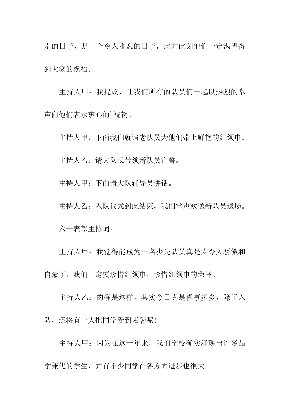 六一儿童节小学主持词_第3页