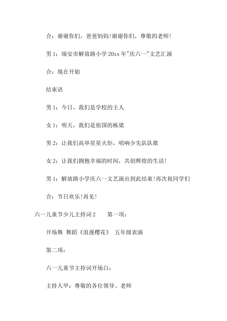 六一儿童节少儿主持词_第2页