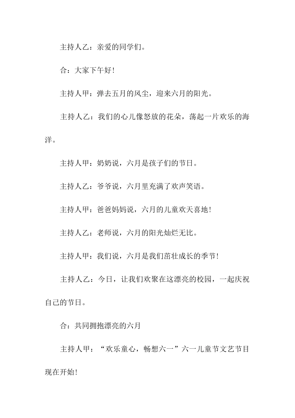 六一儿童节少儿主持词_第3页