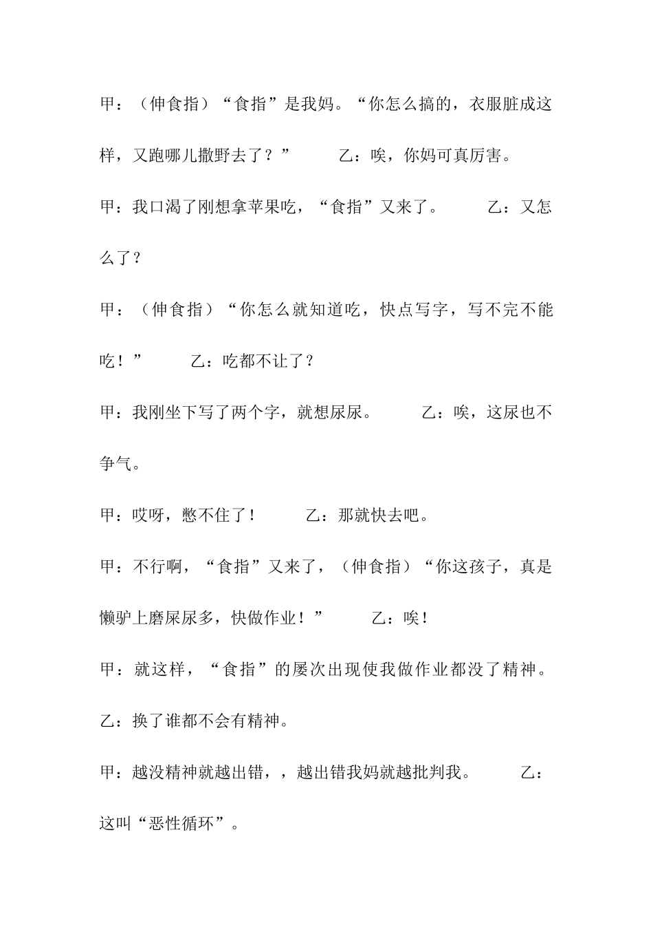 六一儿童节小品剧本_第2页