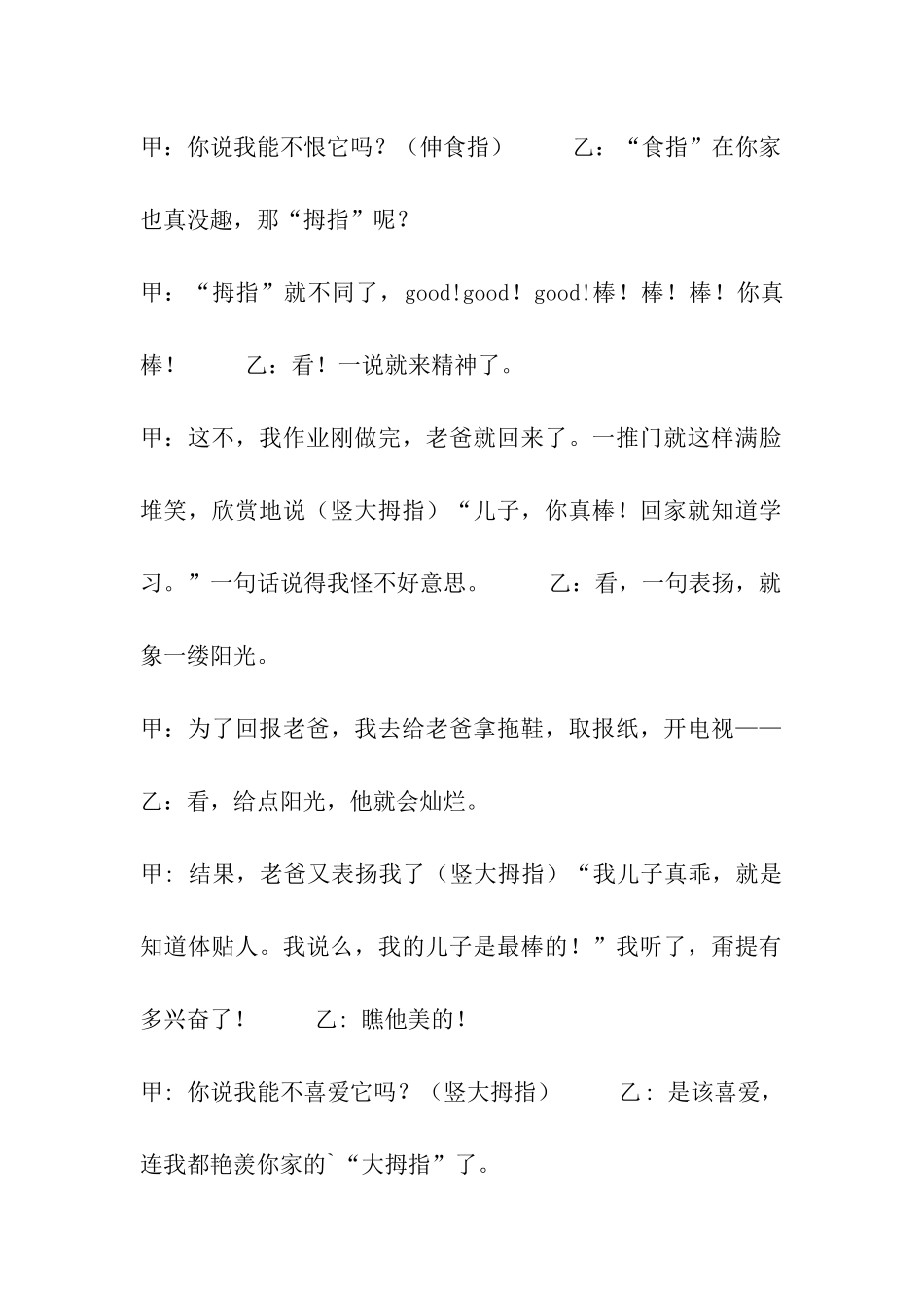 六一儿童节小品剧本_第3页