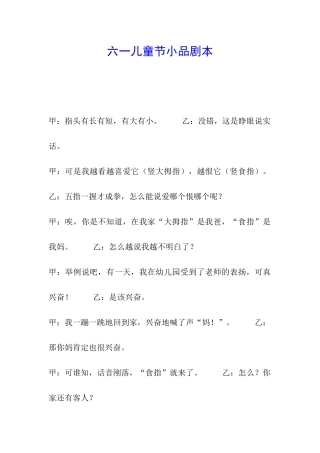 六一儿童节小品剧本
