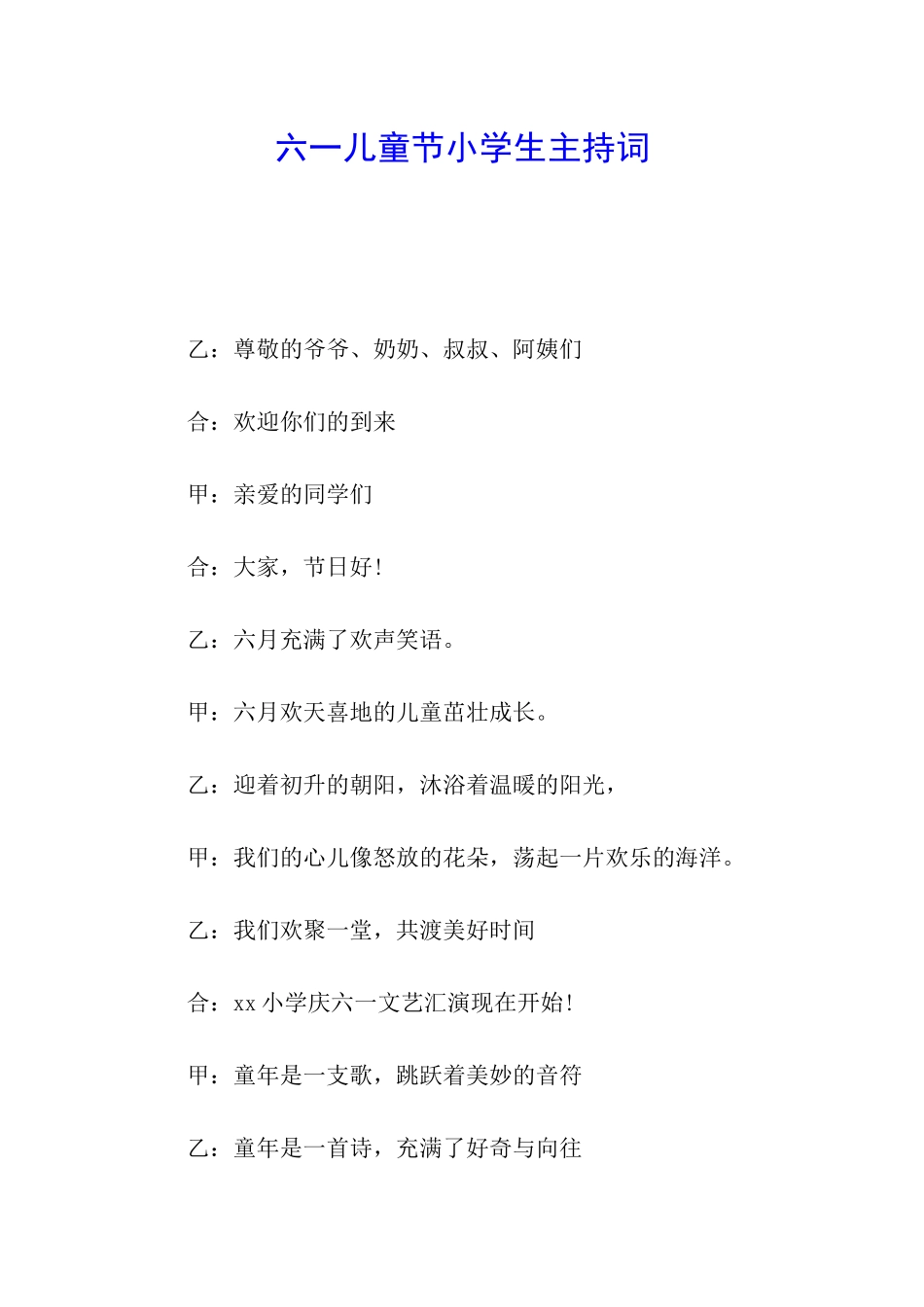 六一儿童节小学生主持词_第1页