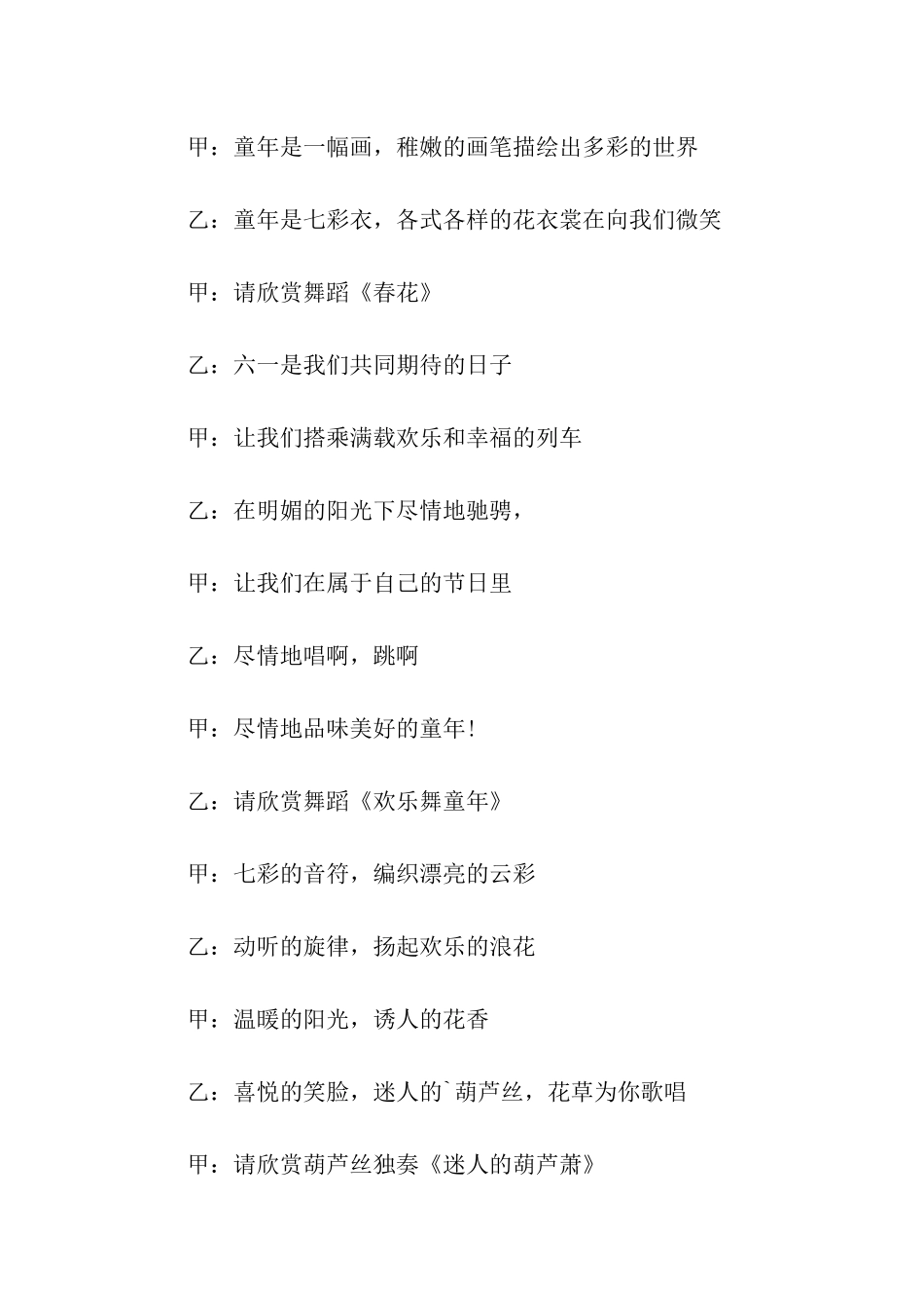 六一儿童节小学生主持词_第2页