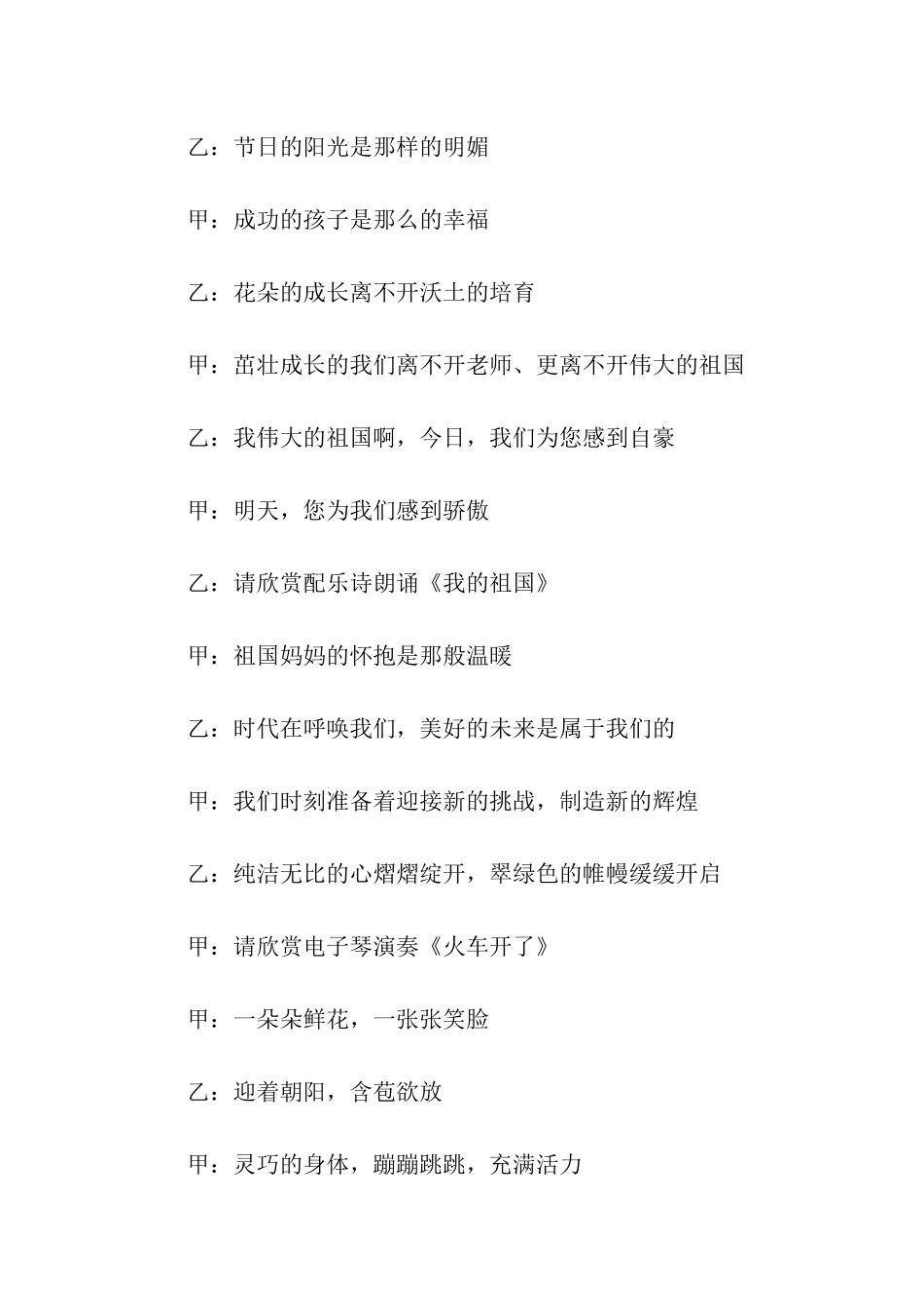 六一儿童节小学生主持词_第3页