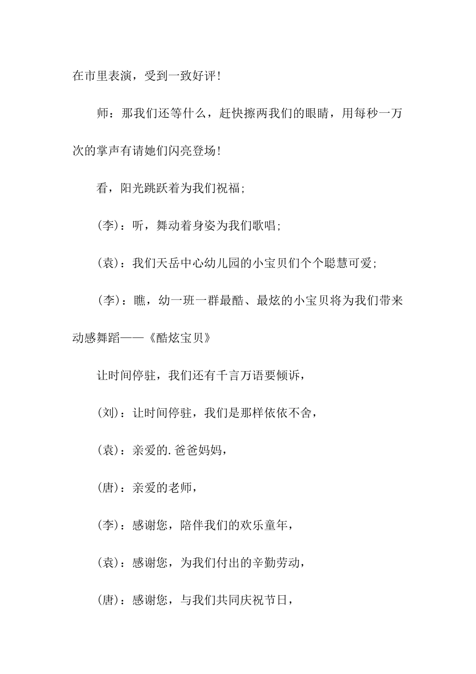 六一儿童节幼儿园汇报演出主持词_第2页