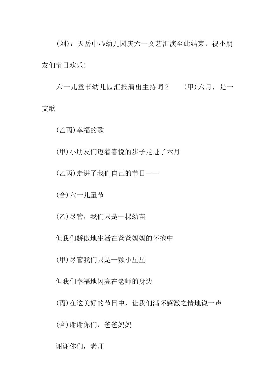 六一儿童节幼儿园汇报演出主持词_第3页