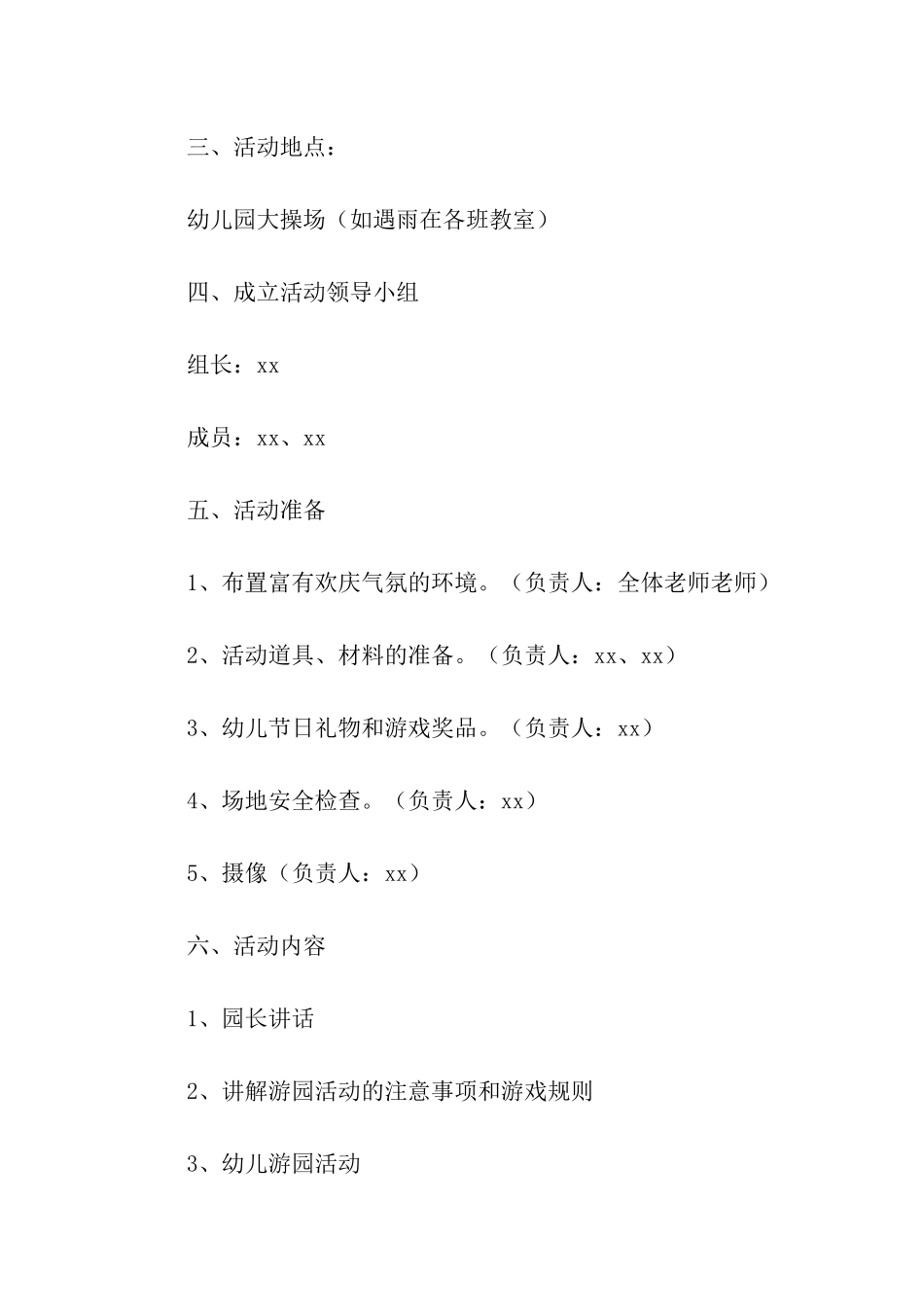 六一儿童节幼儿园游园活动方案_第2页