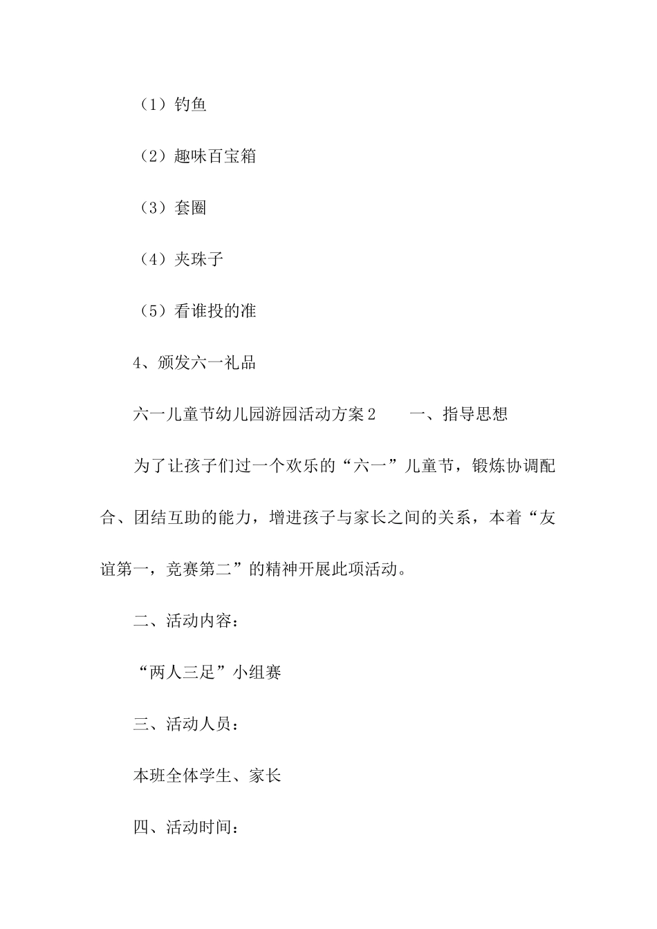 六一儿童节幼儿园游园活动方案_第3页