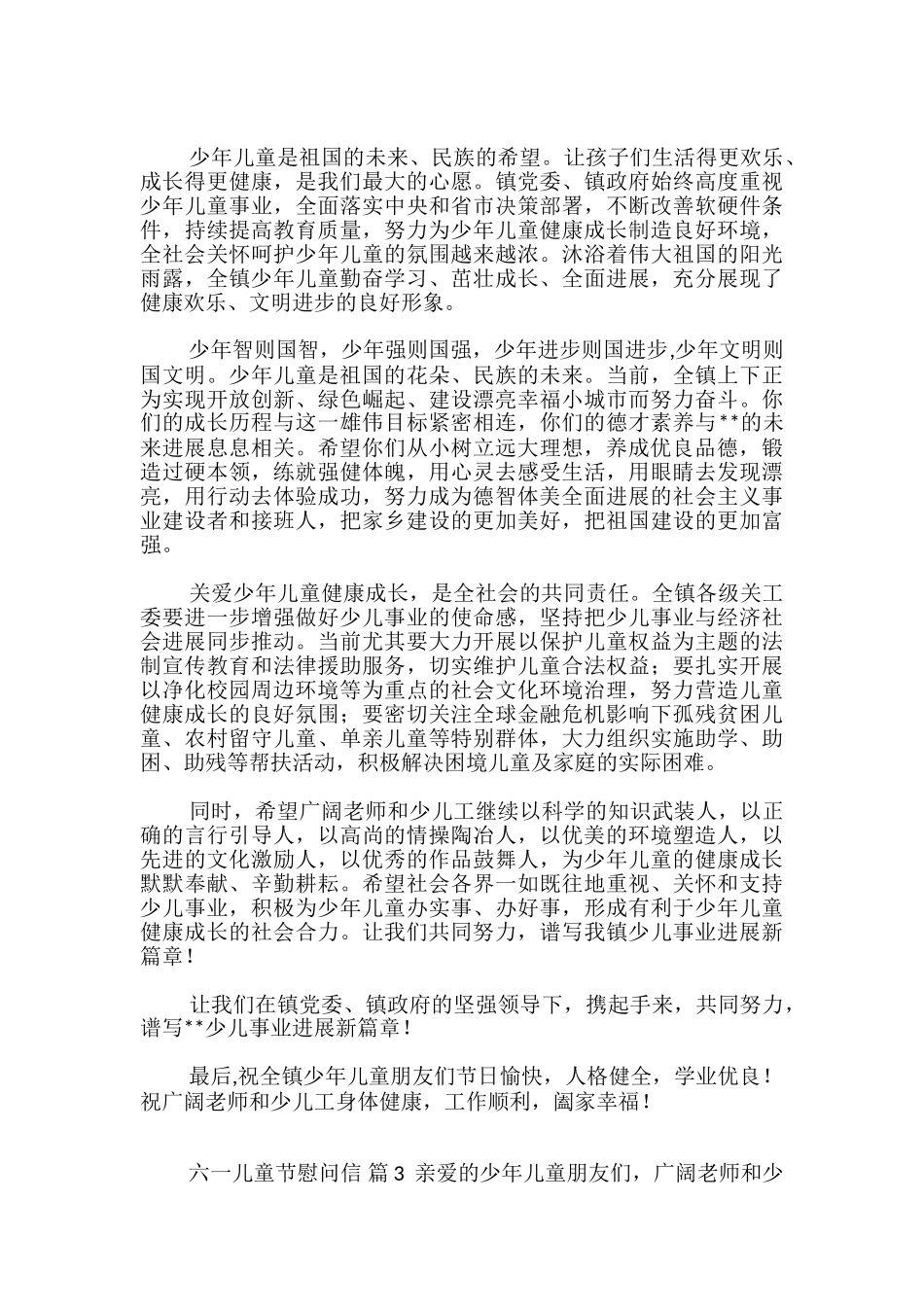 六一儿童节慰问信-9_第2页
