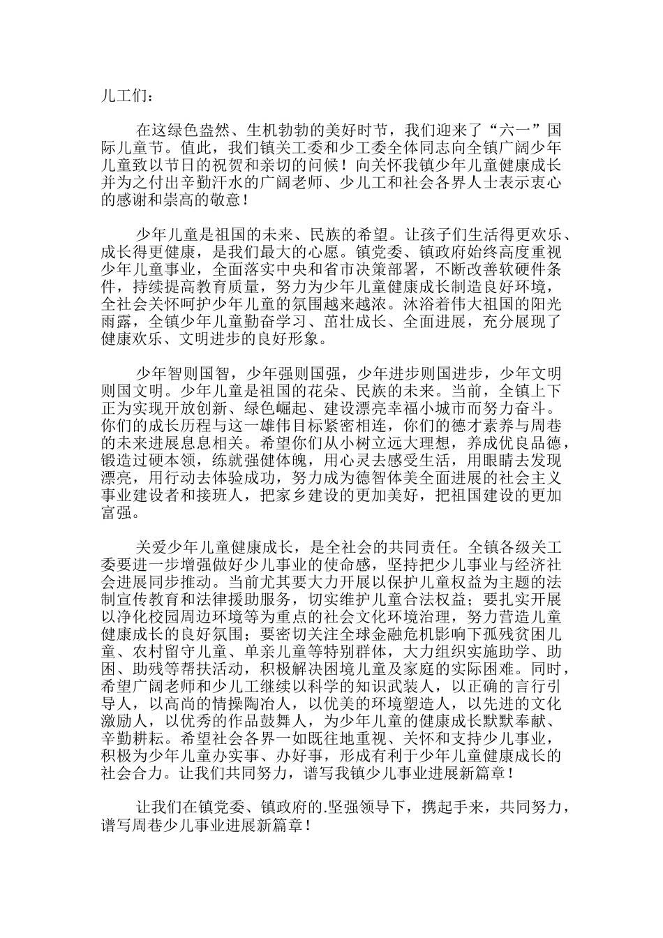六一儿童节慰问信-9_第3页