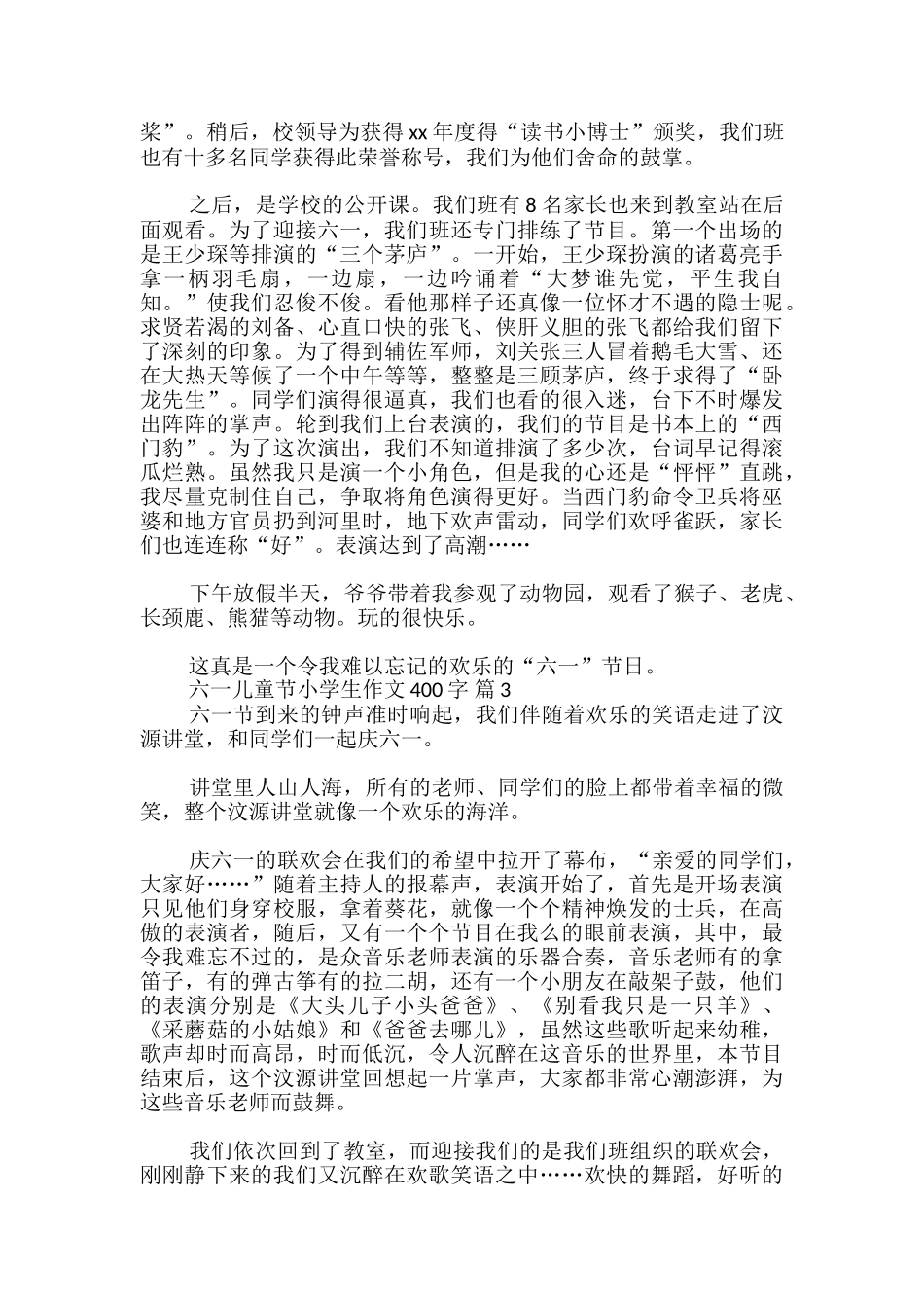 六一儿童节小学生作文400字_第2页