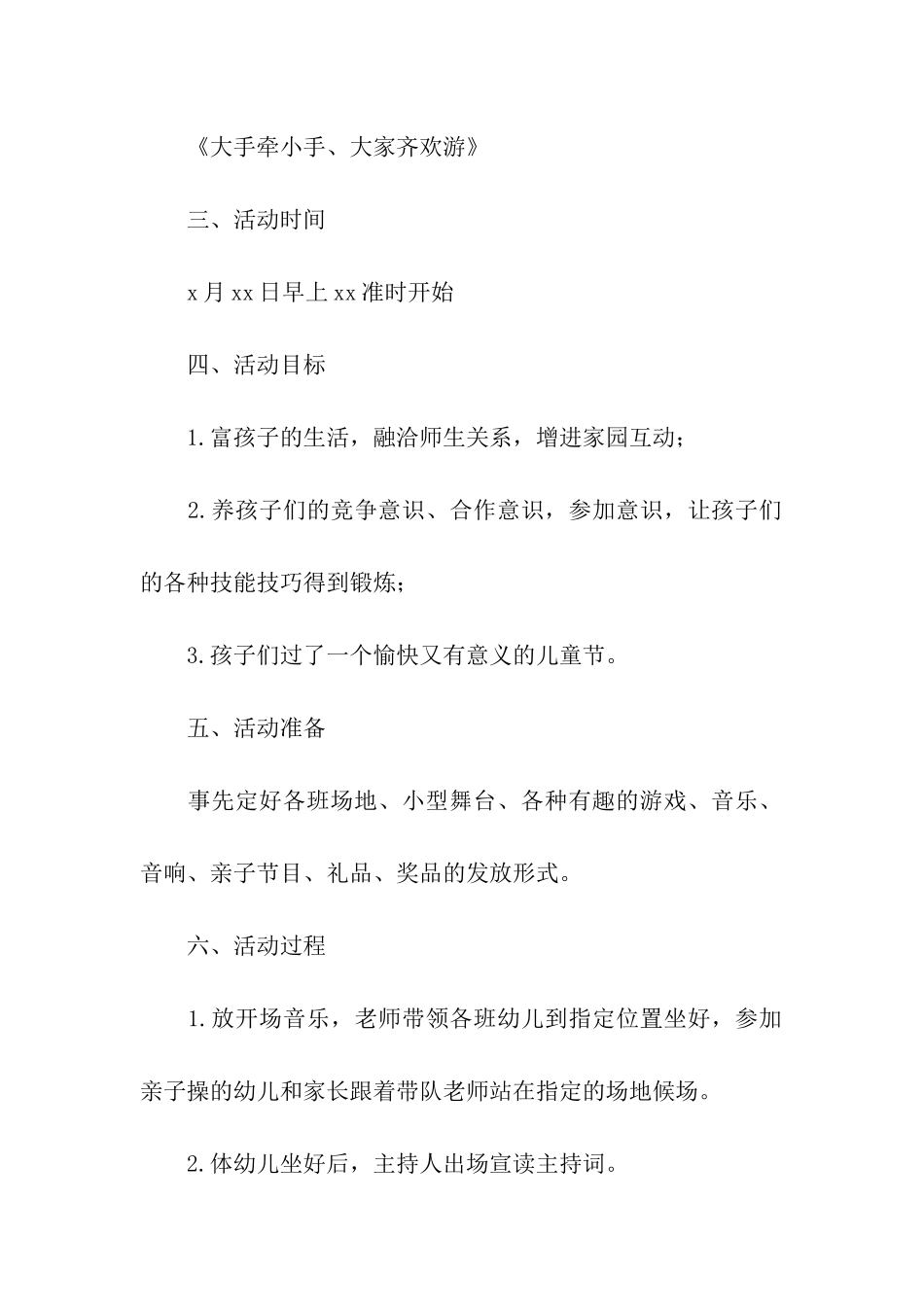 六一儿童节幼儿在园游戏活动方案_第2页