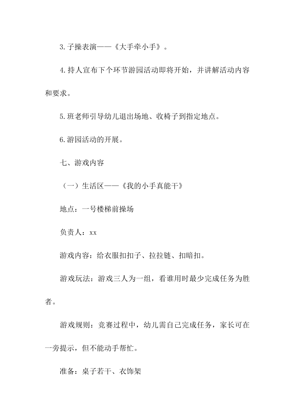 六一儿童节幼儿在园游戏活动方案_第3页