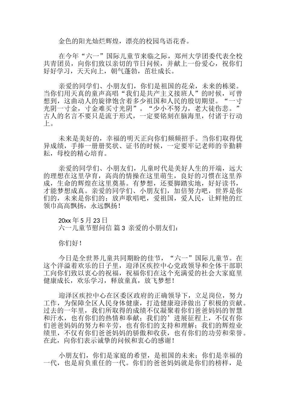 六一儿童节慰问信_第2页