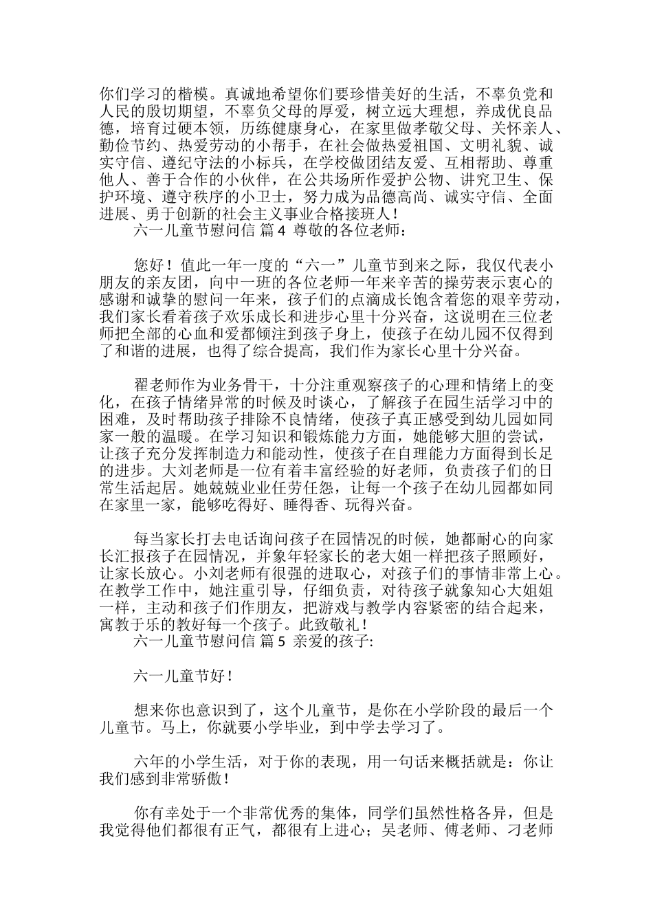 六一儿童节慰问信_第3页