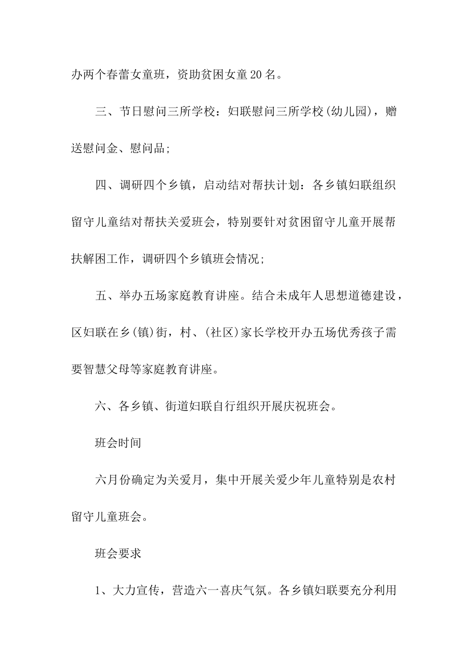 六一儿童节幼儿园班会方案_第2页