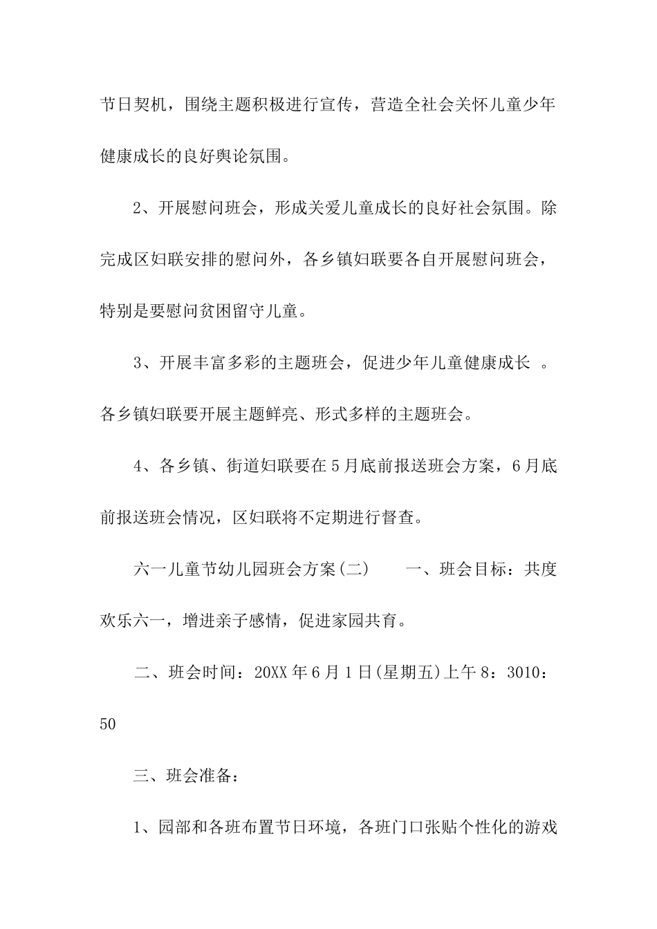 六一儿童节幼儿园班会方案_第3页