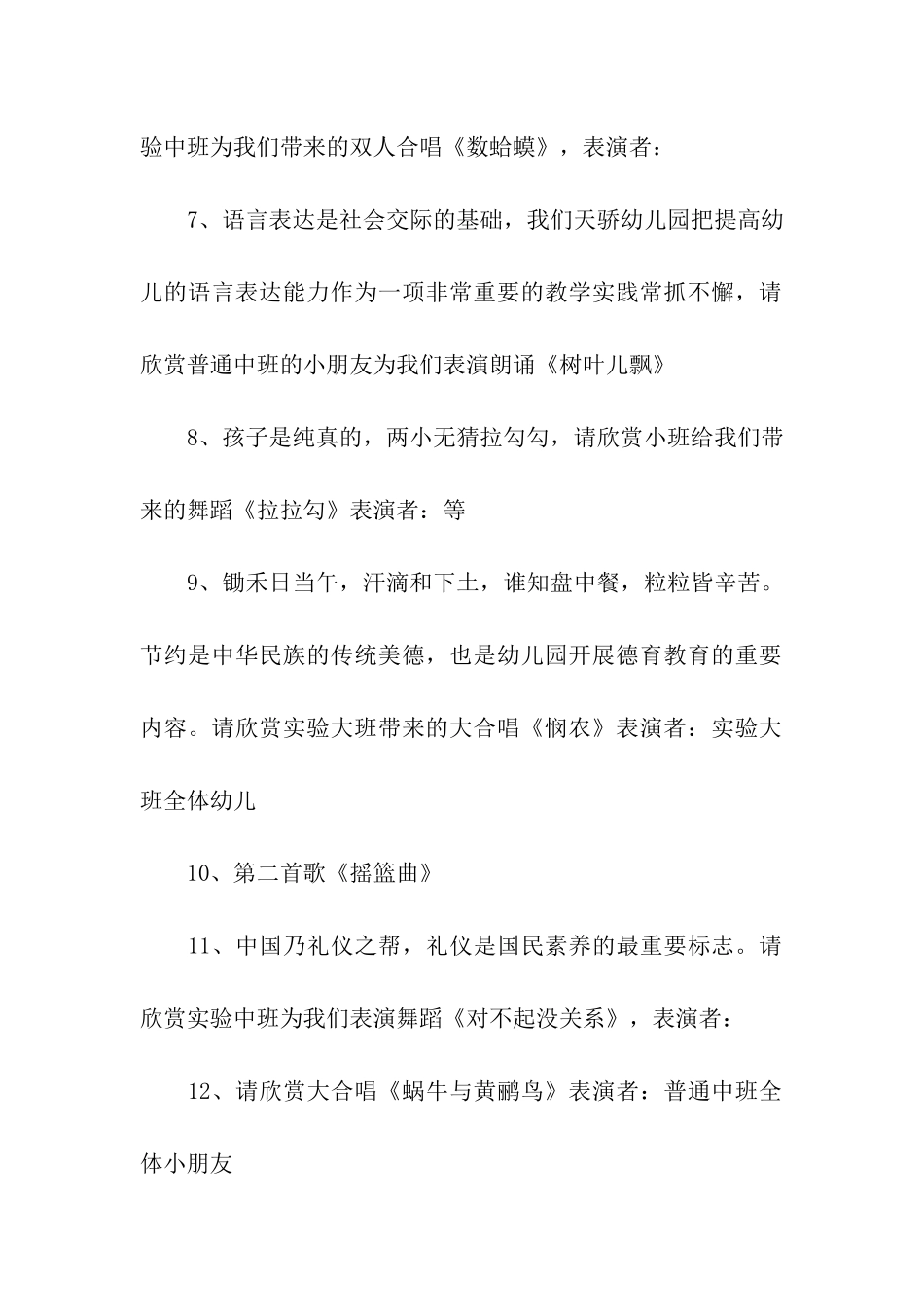 六一儿童节文艺会主持词_第2页