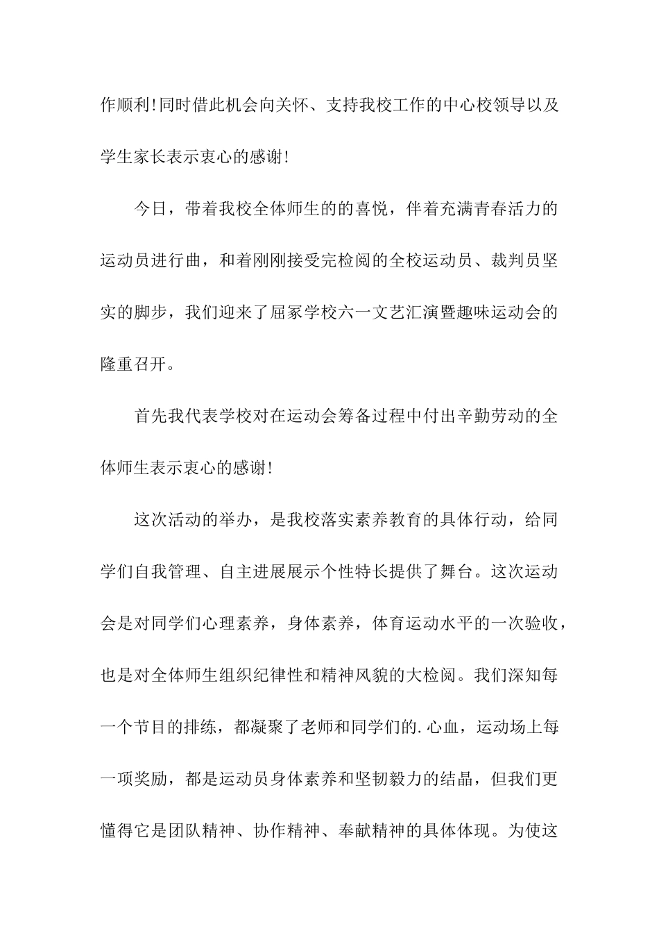 六一儿童节开幕词3篇_第3页